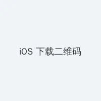 国内自拍偷国视频系列 iOS客户端下载二维码
